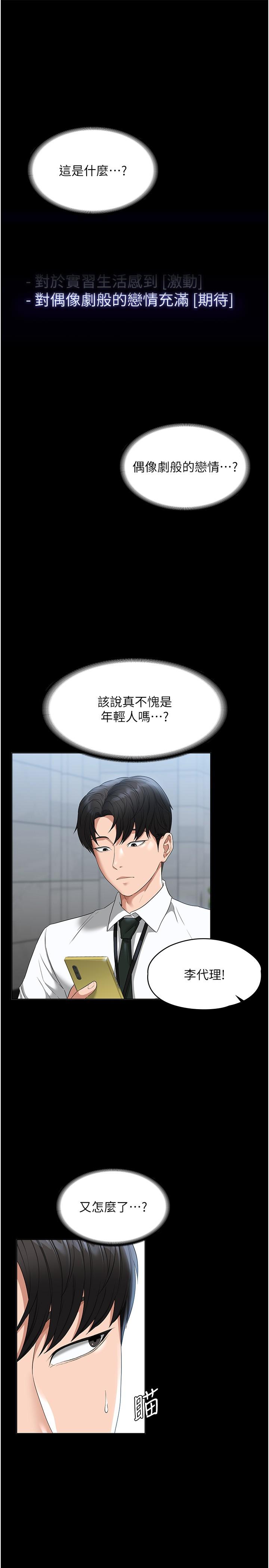 第51话-被当母狗干-超级公务员-朴秀範,职场老鸟,金德兆（第17张）