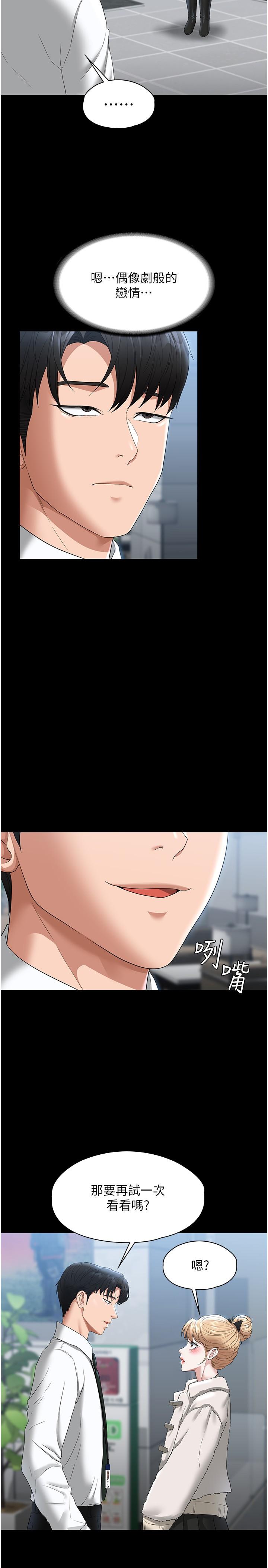 第51话-被当母狗干-超级公务员-朴秀範,职场老鸟,金德兆（第21张）