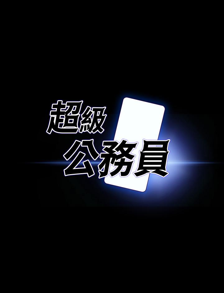 第52话-我现在很不爽，乖乖让我干-超级公务员-朴秀範,职场老鸟,金德兆（第2张）