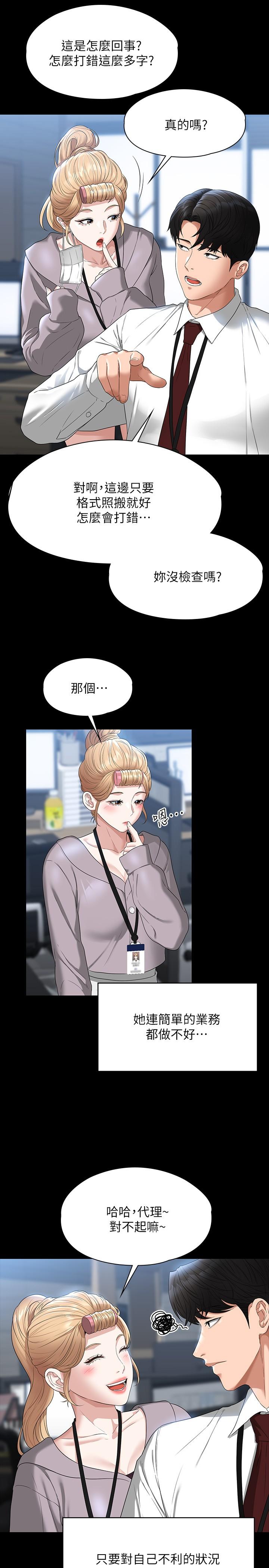 第52话-我现在很不爽，乖乖让我干-超级公务员-朴秀範,职场老鸟,金德兆（第9张）