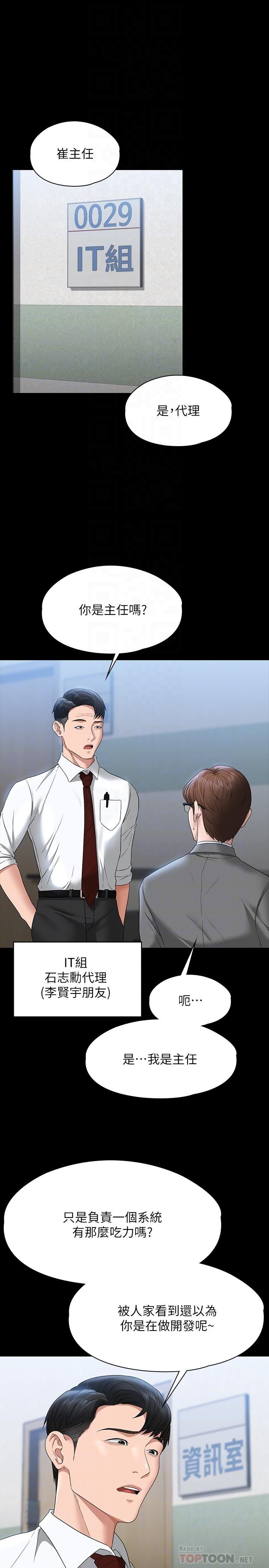 第53话-充满人妻味道的新婚房-超级公务员-朴秀範,职场老鸟,金德兆（第18张）