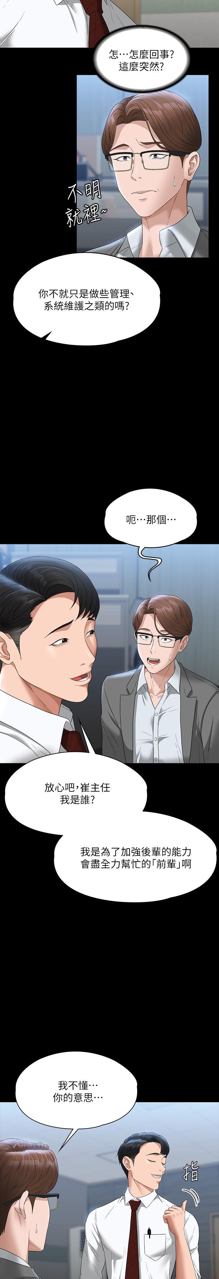 第53话-充满人妻味道的新婚房-超级公务员-朴秀範,职场老鸟,金德兆（第19张）