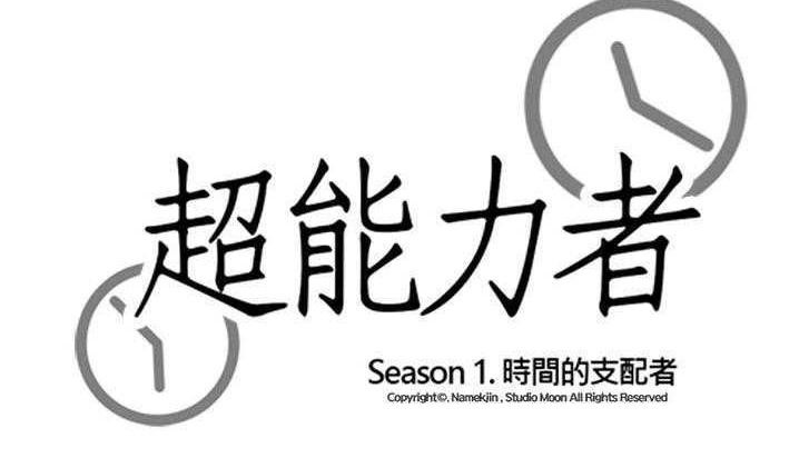 第2话-超能力者-初心,娜美星人（第23张）