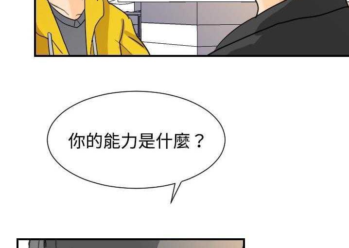 第5话-超能力者-初心,娜美星人（第16张）