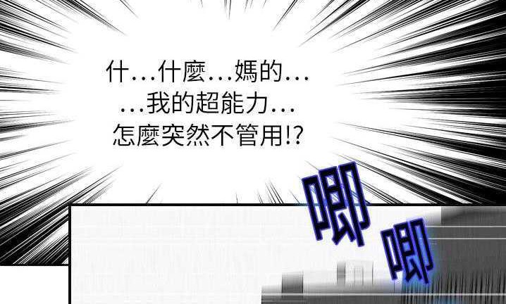 第7话-超能力者-初心,娜美星人（第7张）