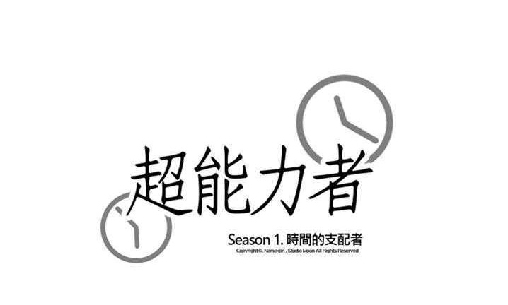 第7话-超能力者-初心,娜美星人（第20张）