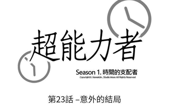 第23话-超能力者-初心,娜美星人（第17张）