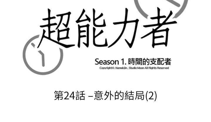 第24话-超能力者-初心,娜美星人（第17张）