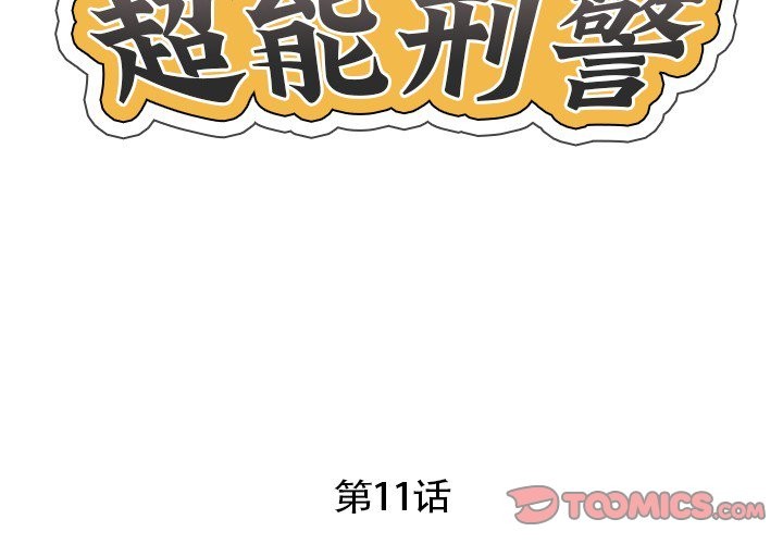 第11话-超能刑警-侠行马,LS（第2张）