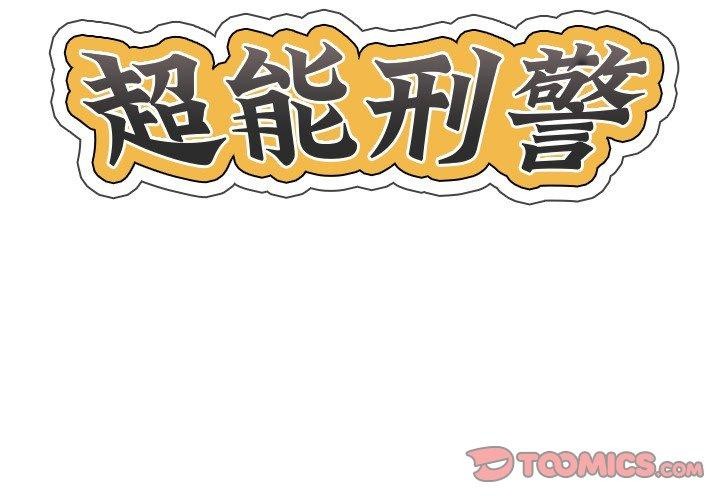 第24话-超能刑警-侠行马,LS（第2张）