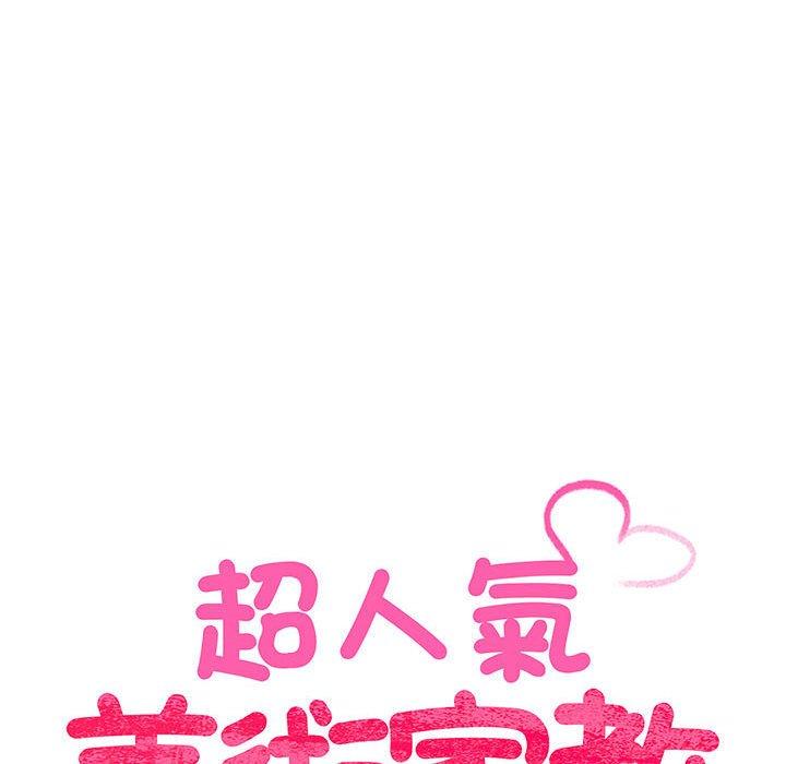 第4话-超人气美术家教/上门男家教-IYZ（第18张）