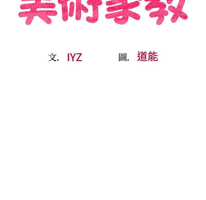 第4话-超人气美术家教/上门男家教-IYZ（第19张）