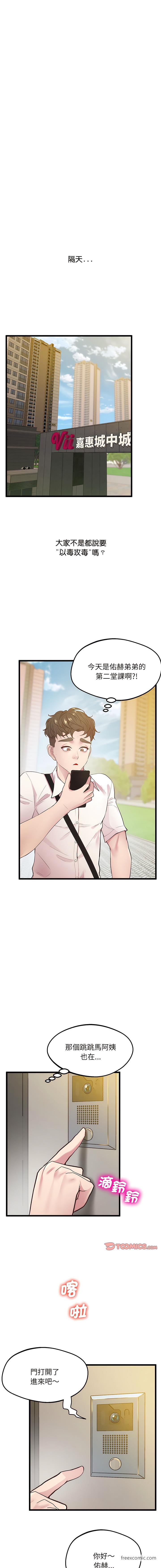 第8话-超人气美术家教/上门男家教-IYZ（第14张）