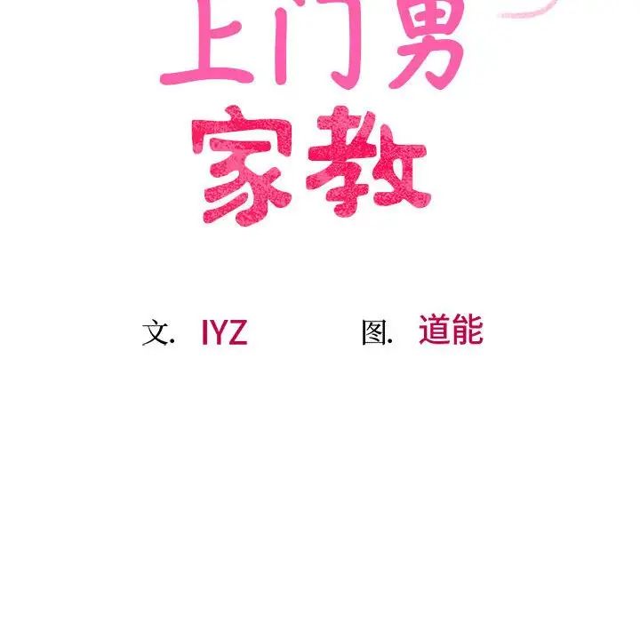 第22话-超人气美术家教/上门男家教-IYZ（第15张）