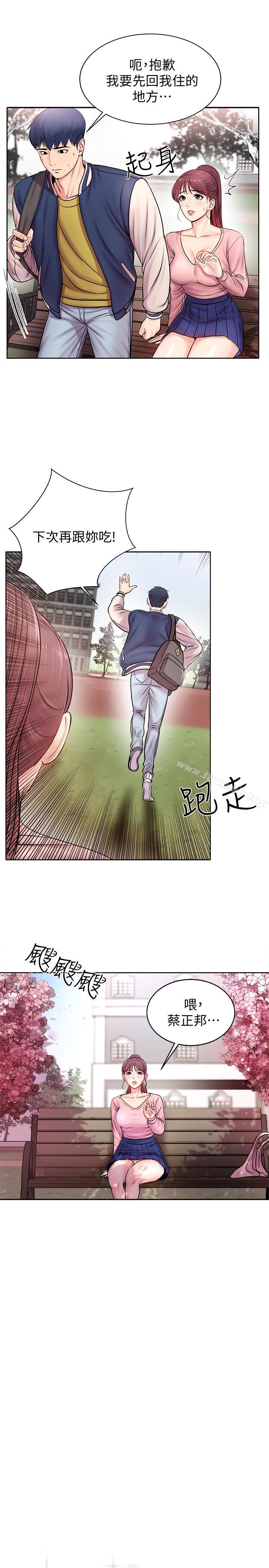 第1话-超市里的金字招牌-超市的漂亮姐姐-北鼻,逃兵（第8张）