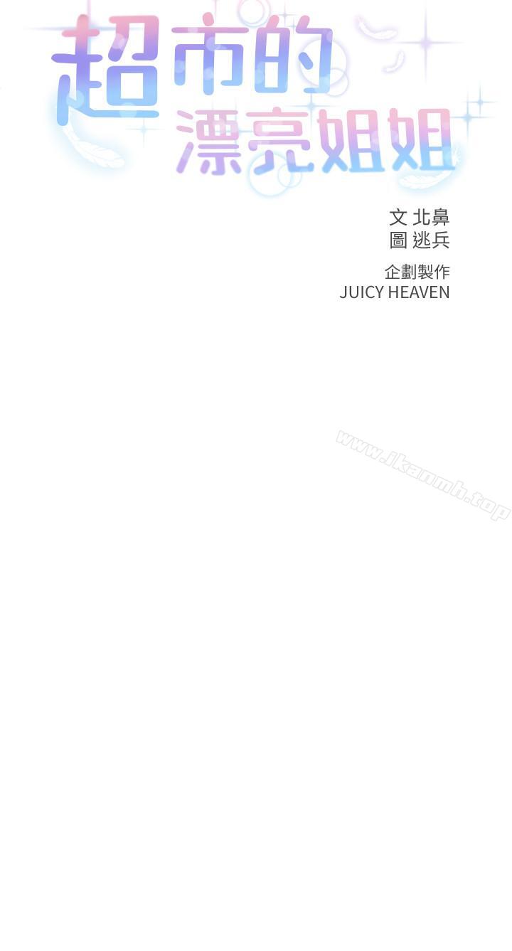 第1话-超市里的金字招牌-超市的漂亮姐姐-北鼻,逃兵（第9张）
