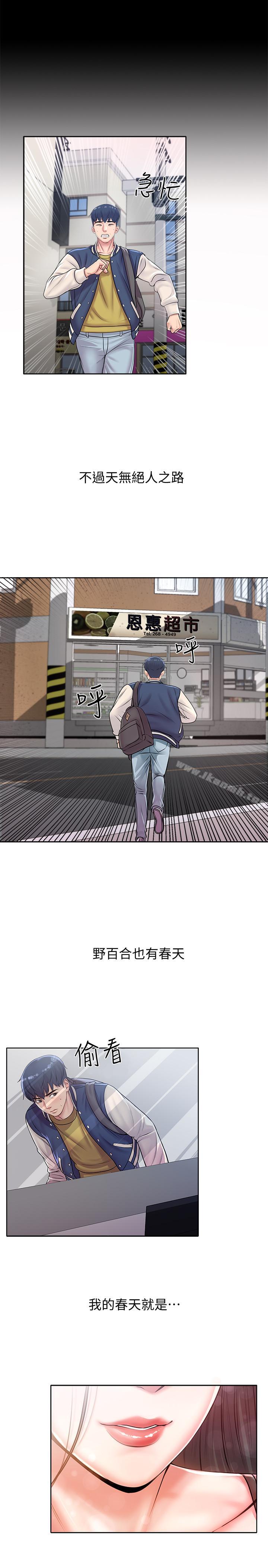第1话-超市里的金字招牌-超市的漂亮姐姐-北鼻,逃兵（第11张）