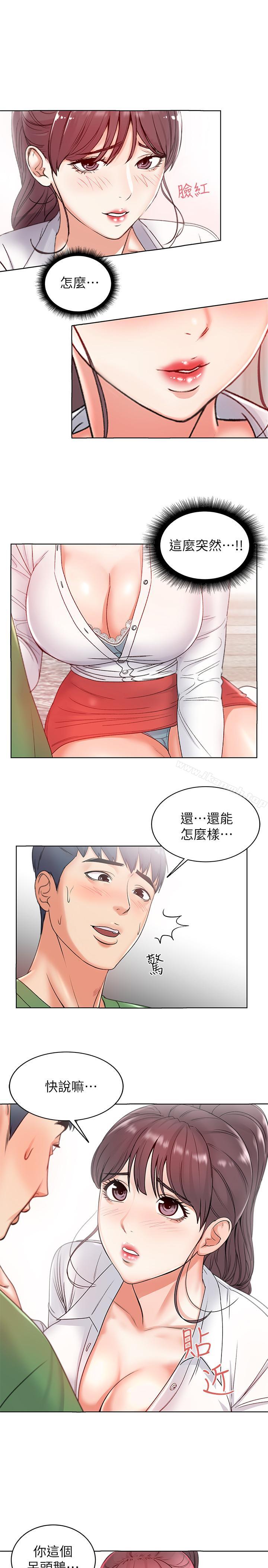 第3话- 你可以摸我哦-超市的漂亮姐姐-北鼻,逃兵（第20张）