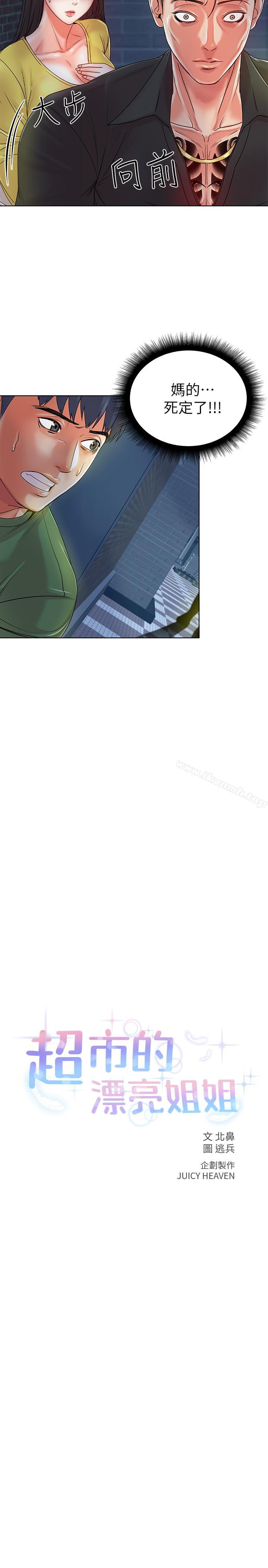 第4话-保密的代价-超市的漂亮姐姐-北鼻,逃兵（第2张）