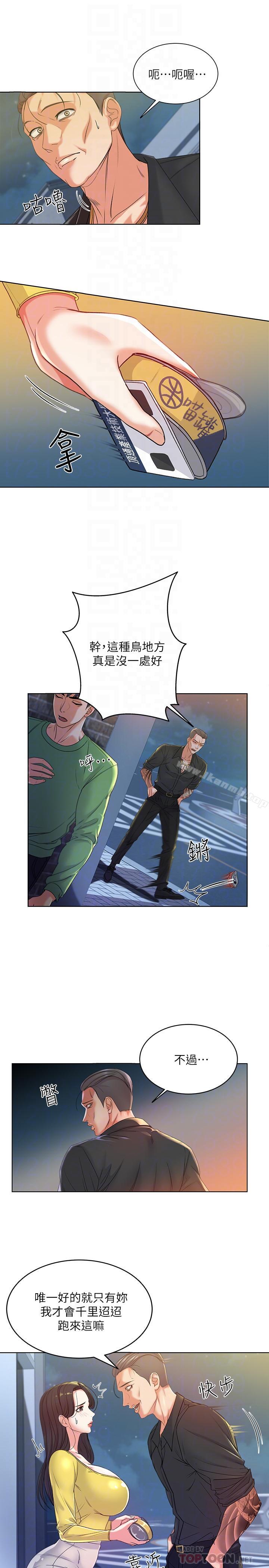 第4话-保密的代价-超市的漂亮姐姐-北鼻,逃兵（第8张）