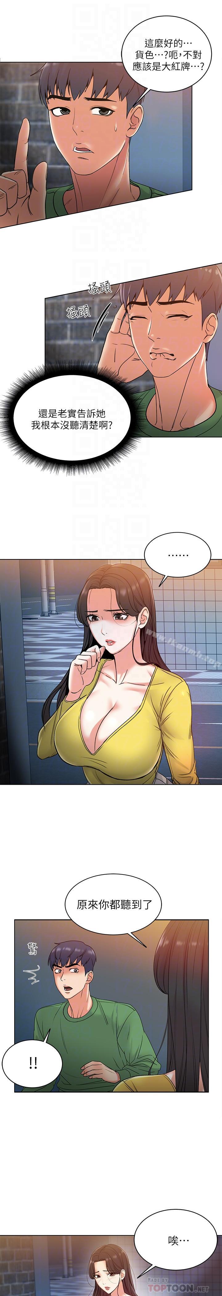 第4话-保密的代价-超市的漂亮姐姐-北鼻,逃兵（第14张）