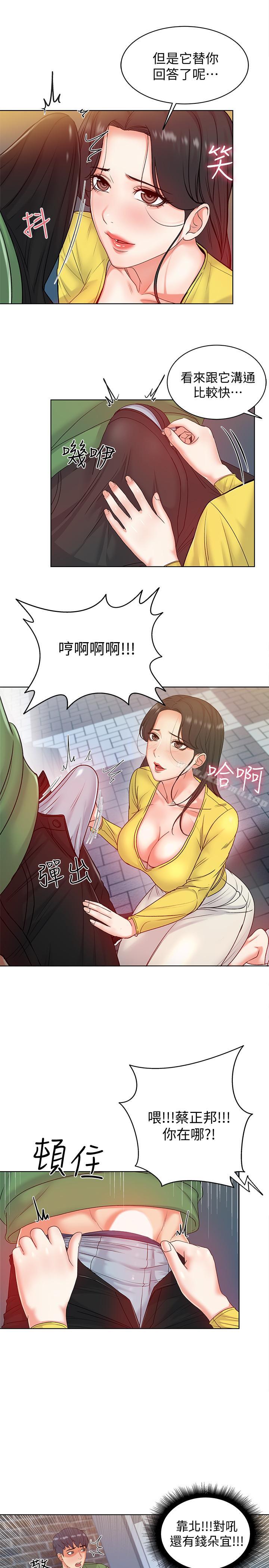 第4话-保密的代价-超市的漂亮姐姐-北鼻,逃兵（第20张）