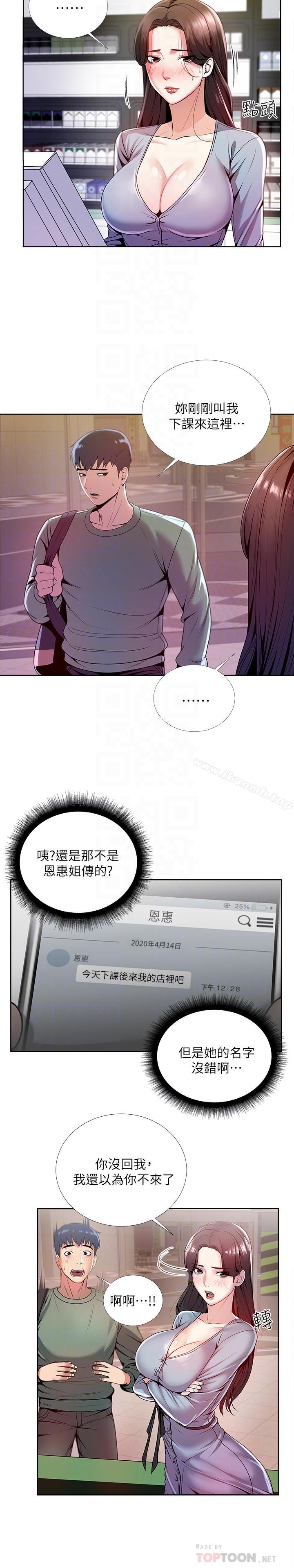 第7话- 恩惠姐的深喉咙-超市的漂亮姐姐-北鼻,逃兵（第4张）