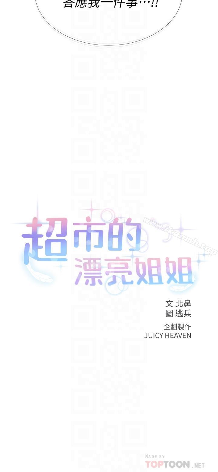 第7话- 恩惠姐的深喉咙-超市的漂亮姐姐-北鼻,逃兵（第10张）