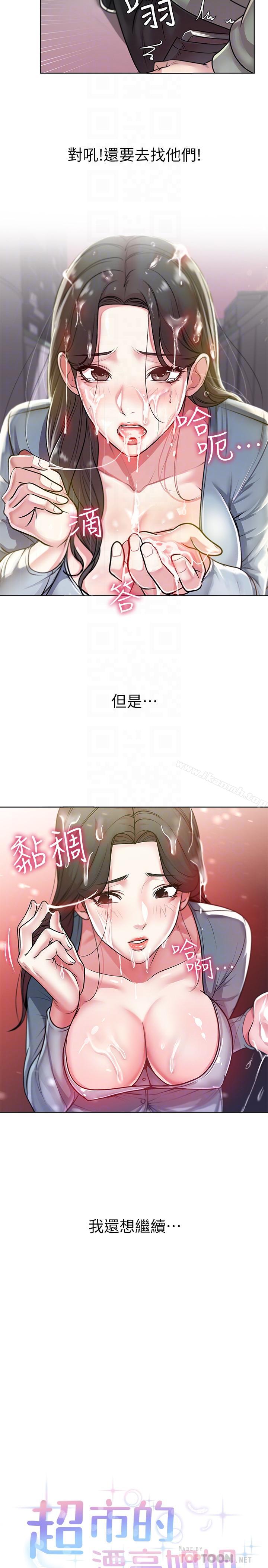 第8话-去要求恩惠姐跟我上床吧-超市的漂亮姐姐-北鼻,逃兵（第4张）