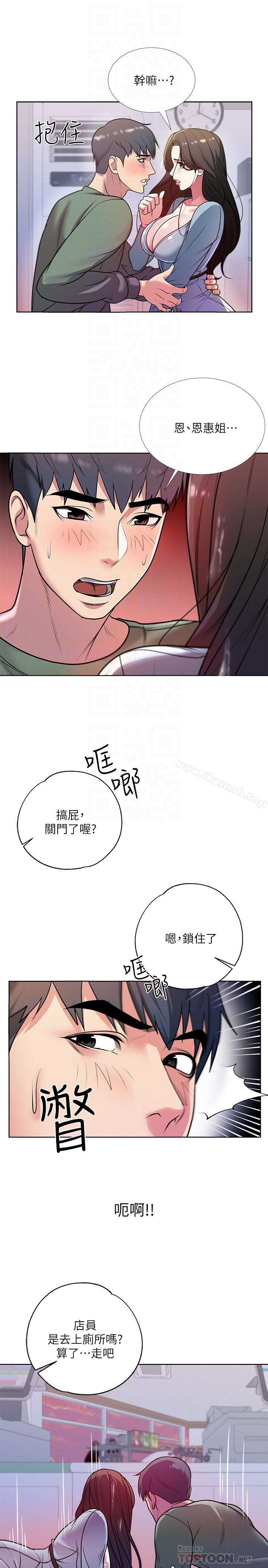 第8话-去要求恩惠姐跟我上床吧-超市的漂亮姐姐-北鼻,逃兵（第8张）
