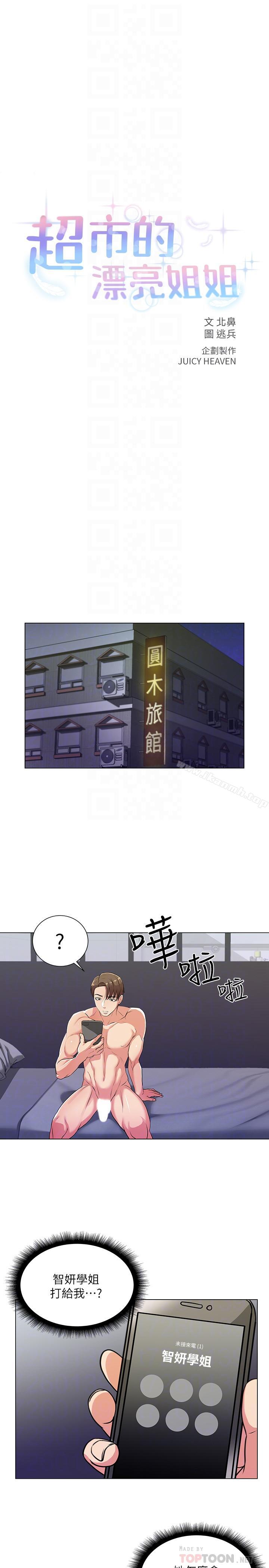 第9话-用全身较劲的女人们-超市的漂亮姐姐-北鼻,逃兵（第4张）