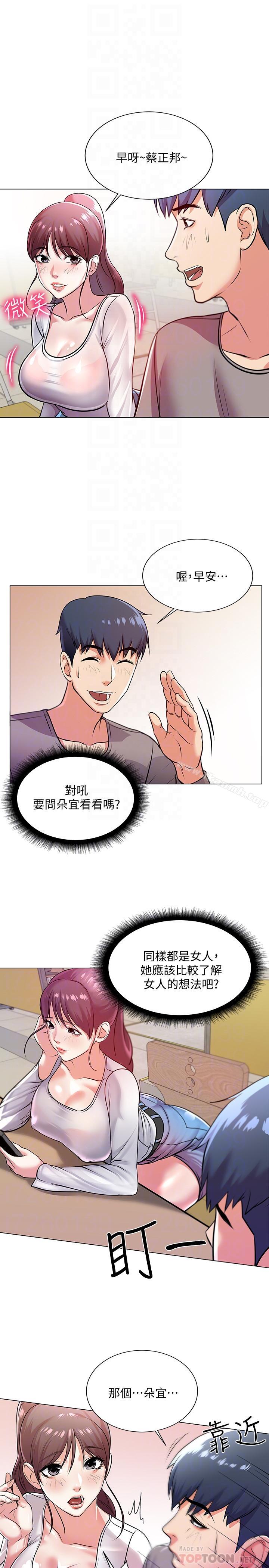 第9话-用全身较劲的女人们-超市的漂亮姐姐-北鼻,逃兵（第10张）