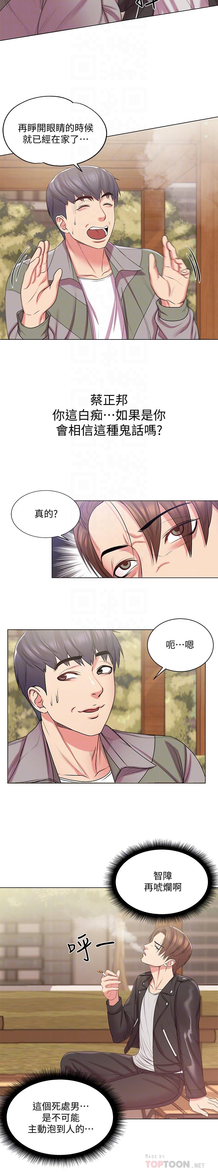第14话-蔡正邦争夺战-超市的漂亮姐姐-北鼻,逃兵（第6张）