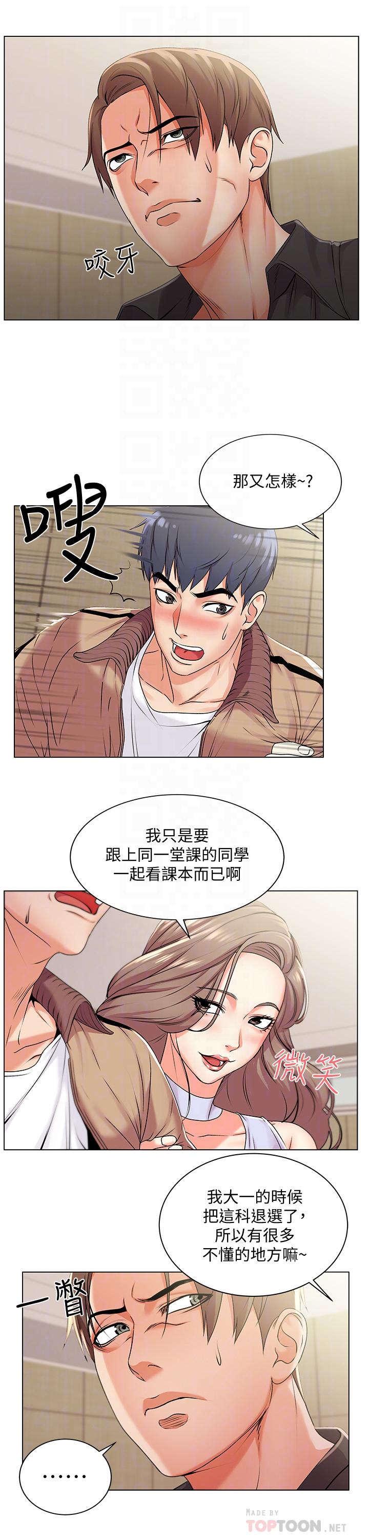 第17话-智妍难以抵挡的磨蹭-超市的漂亮姐姐-北鼻,逃兵（第4张）