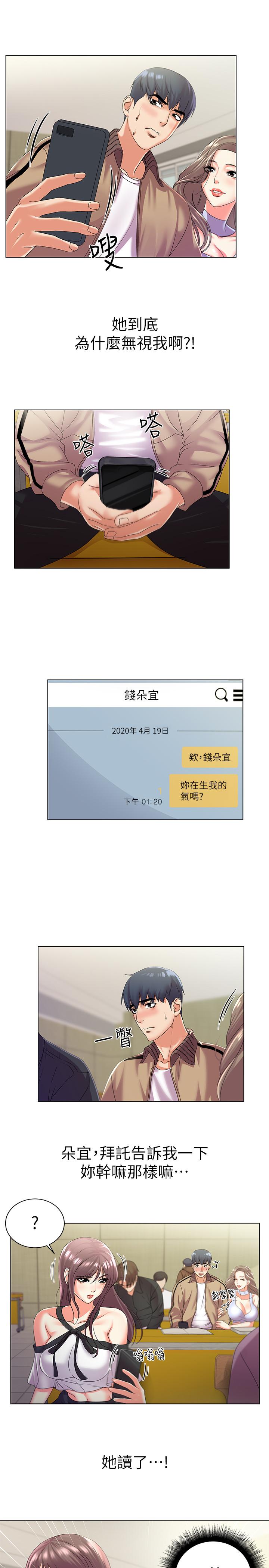 第17话-智妍难以抵挡的磨蹭-超市的漂亮姐姐-北鼻,逃兵（第7张）