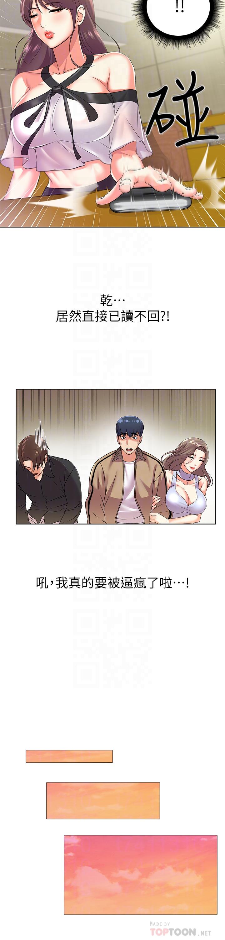 第17话-智妍难以抵挡的磨蹭-超市的漂亮姐姐-北鼻,逃兵（第8张）