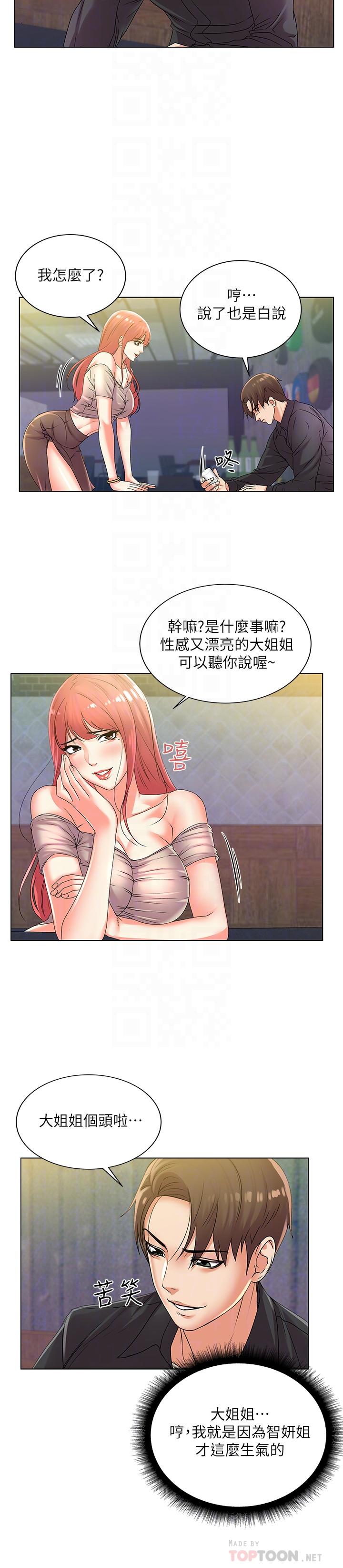 第17话-智妍难以抵挡的磨蹭-超市的漂亮姐姐-北鼻,逃兵（第10张）