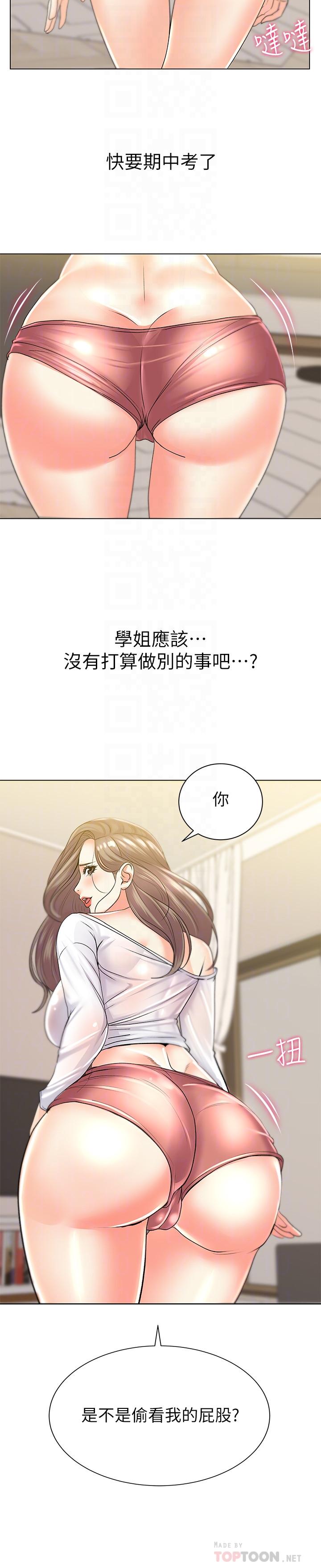 第17话-智妍难以抵挡的磨蹭-超市的漂亮姐姐-北鼻,逃兵（第16张）