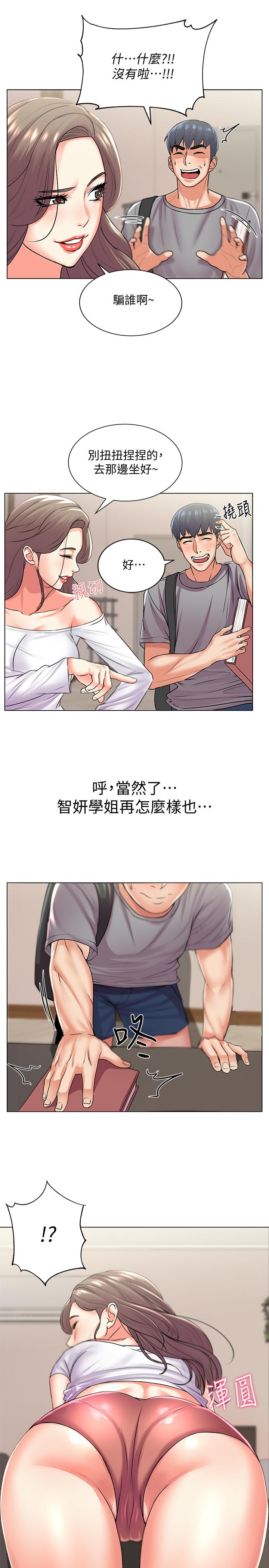 第17话-智妍难以抵挡的磨蹭-超市的漂亮姐姐-北鼻,逃兵（第17张）
