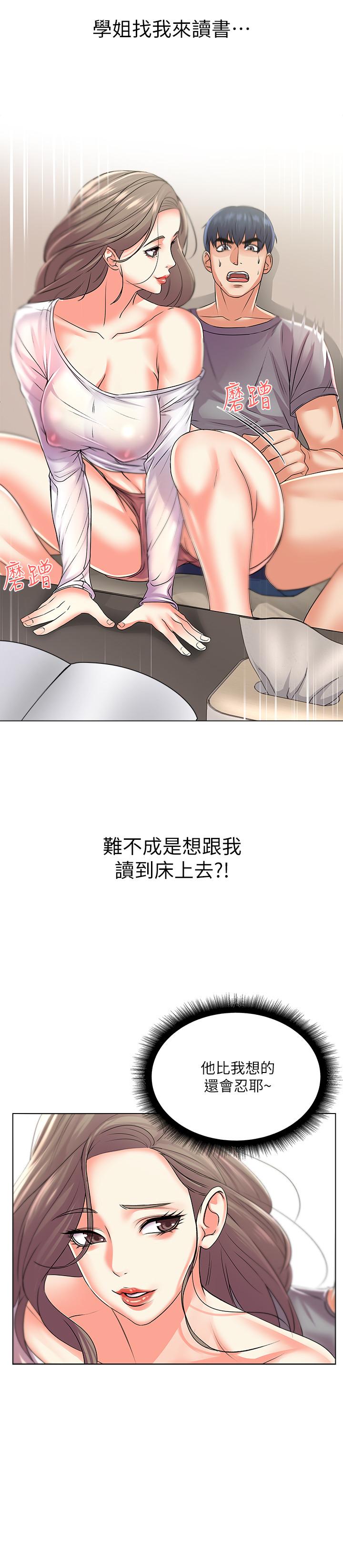 第17话-智妍难以抵挡的磨蹭-超市的漂亮姐姐-北鼻,逃兵（第20张）
