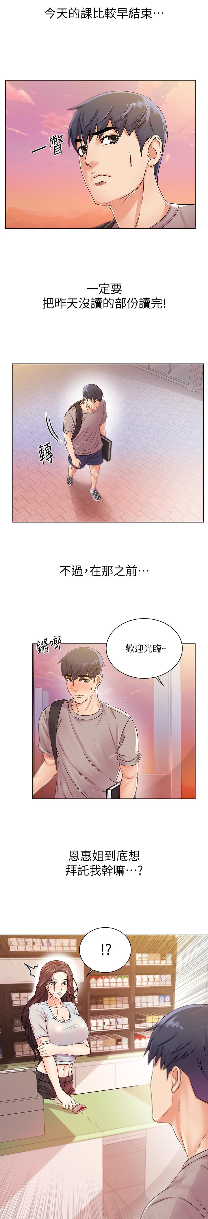 第19话-偷偷用身体进攻的朵宜-超市的漂亮姐姐-北鼻,逃兵（第9张）