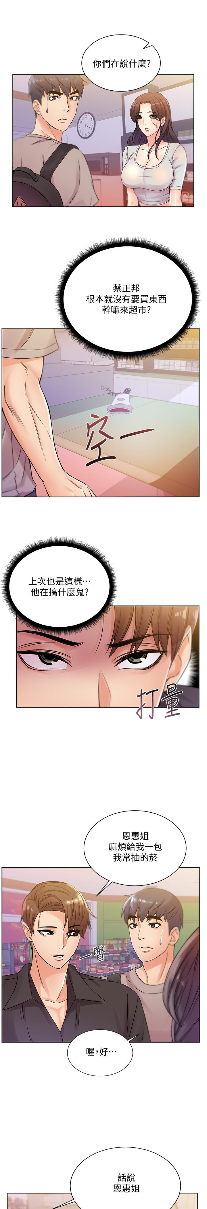 第19话-偷偷用身体进攻的朵宜-超市的漂亮姐姐-北鼻,逃兵（第13张）