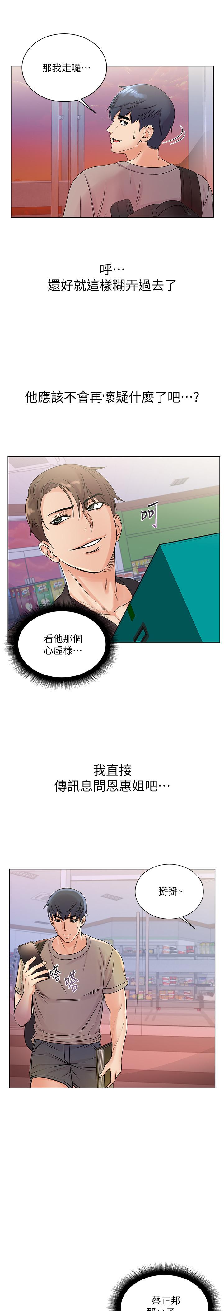 第19话-偷偷用身体进攻的朵宜-超市的漂亮姐姐-北鼻,逃兵（第17张）