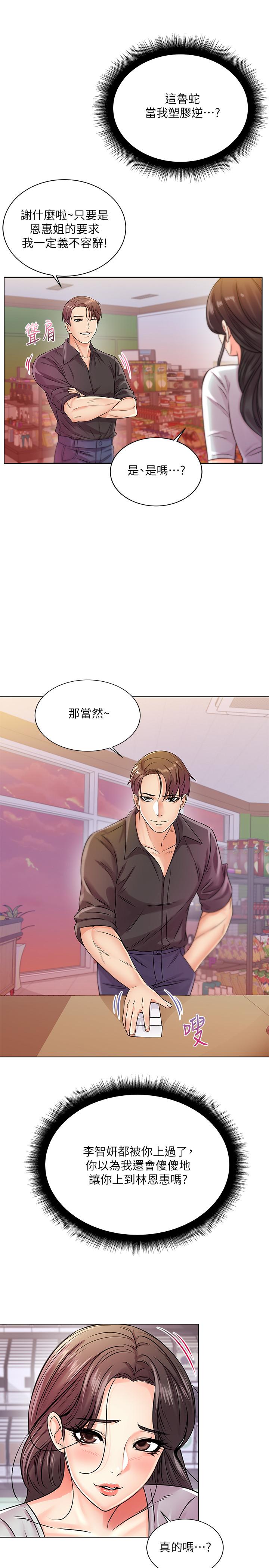 第19话-偷偷用身体进攻的朵宜-超市的漂亮姐姐-北鼻,逃兵（第19张）