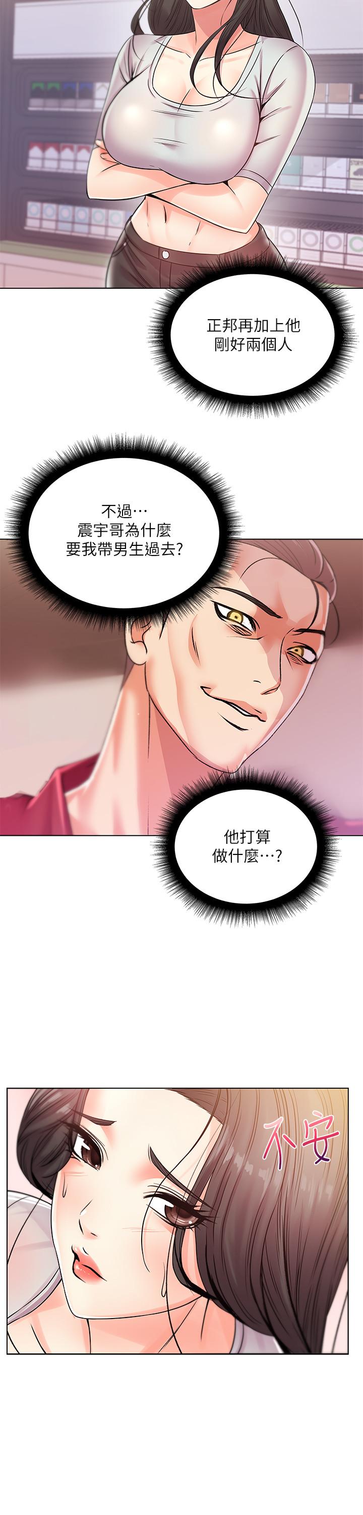 第19话-偷偷用身体进攻的朵宜-超市的漂亮姐姐-北鼻,逃兵（第22张）
