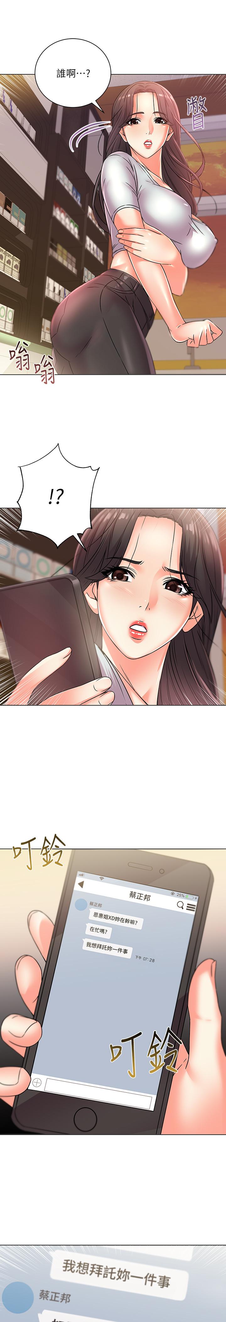 第21话-蔡正邦动机不纯的请託-超市的漂亮姐姐-北鼻,逃兵（第19张）