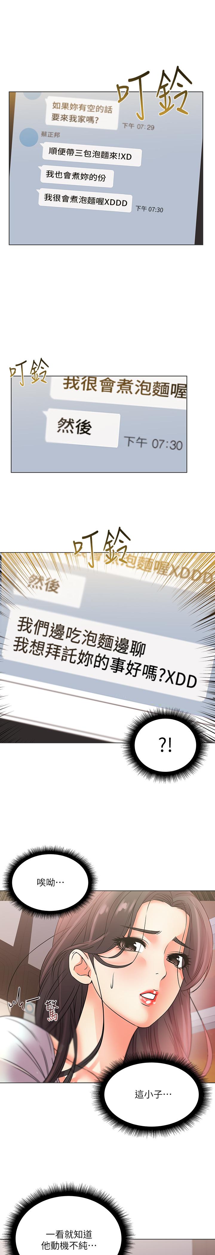 第21话-蔡正邦动机不纯的请託-超市的漂亮姐姐-北鼻,逃兵（第21张）