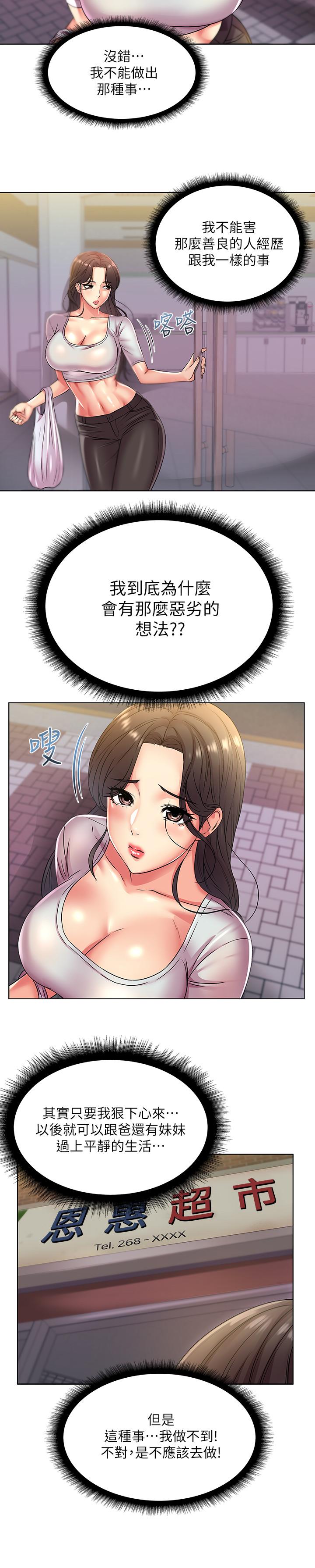 第22话-在租屋处品嚐恩惠姐的香唇-超市的漂亮姐姐-北鼻,逃兵（第5张）