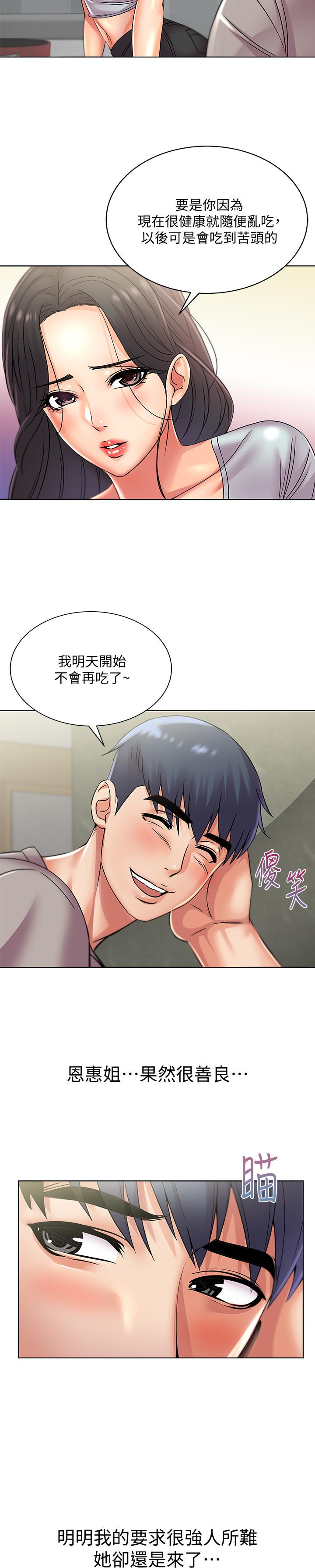 第22话-在租屋处品嚐恩惠姐的香唇-超市的漂亮姐姐-北鼻,逃兵（第11张）