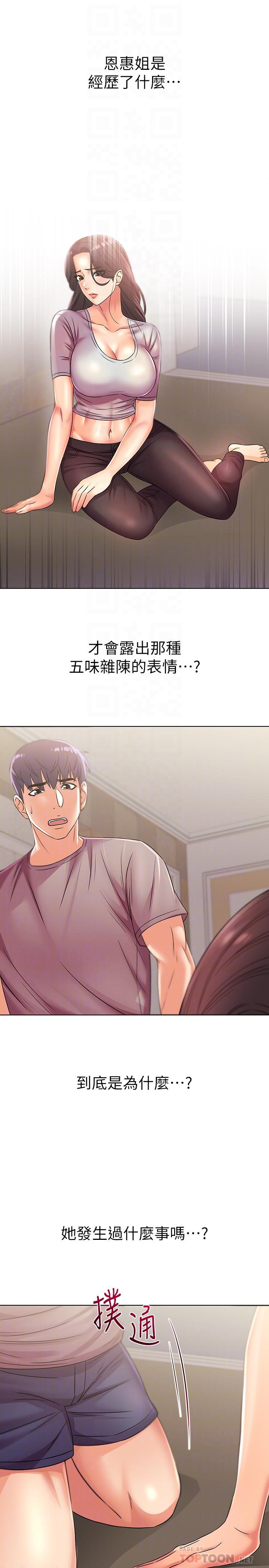 第22话-在租屋处品嚐恩惠姐的香唇-超市的漂亮姐姐-北鼻,逃兵（第18张）
